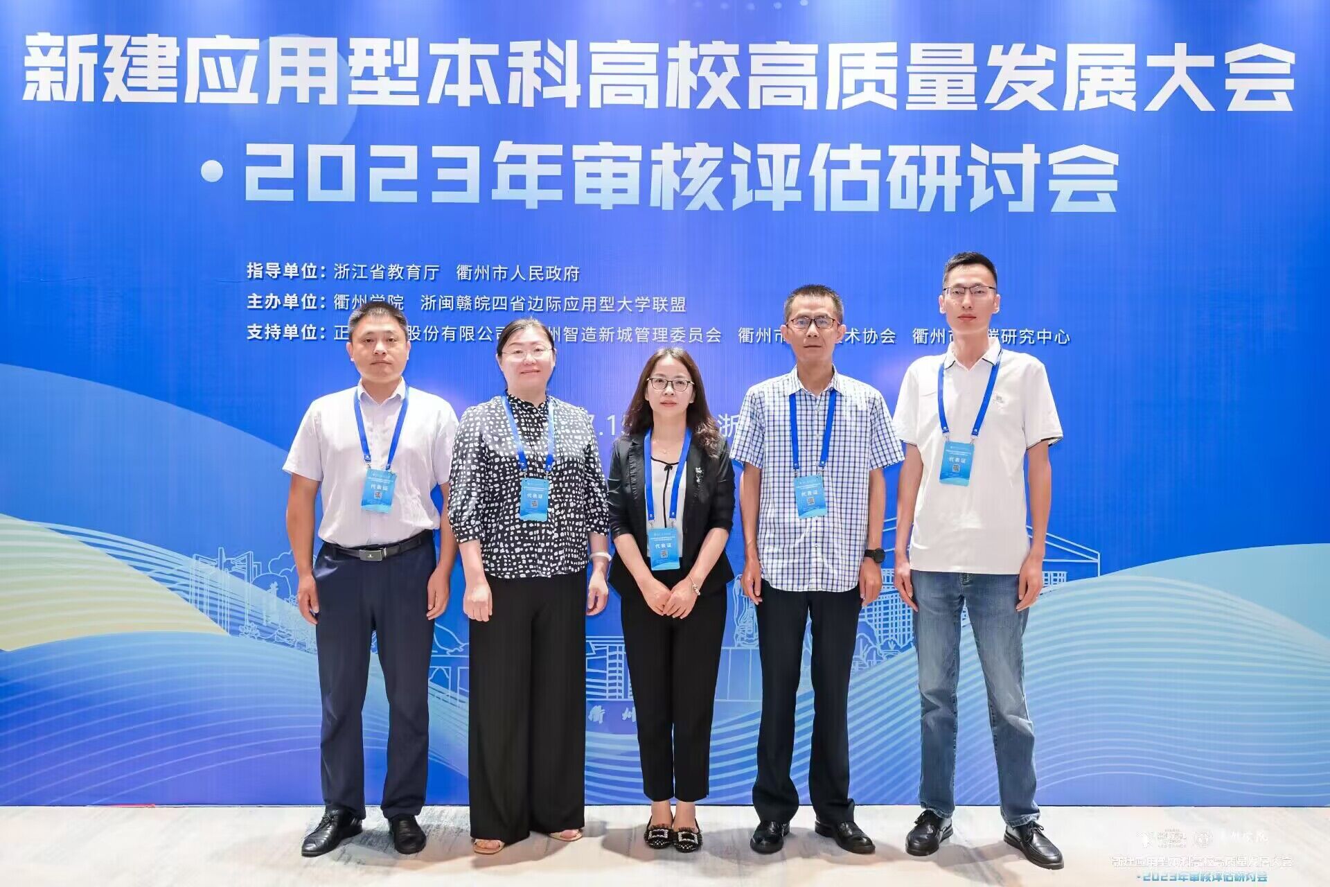 我校参加新建应用型本科高校高质量发展大会·2023年审核评估研讨会